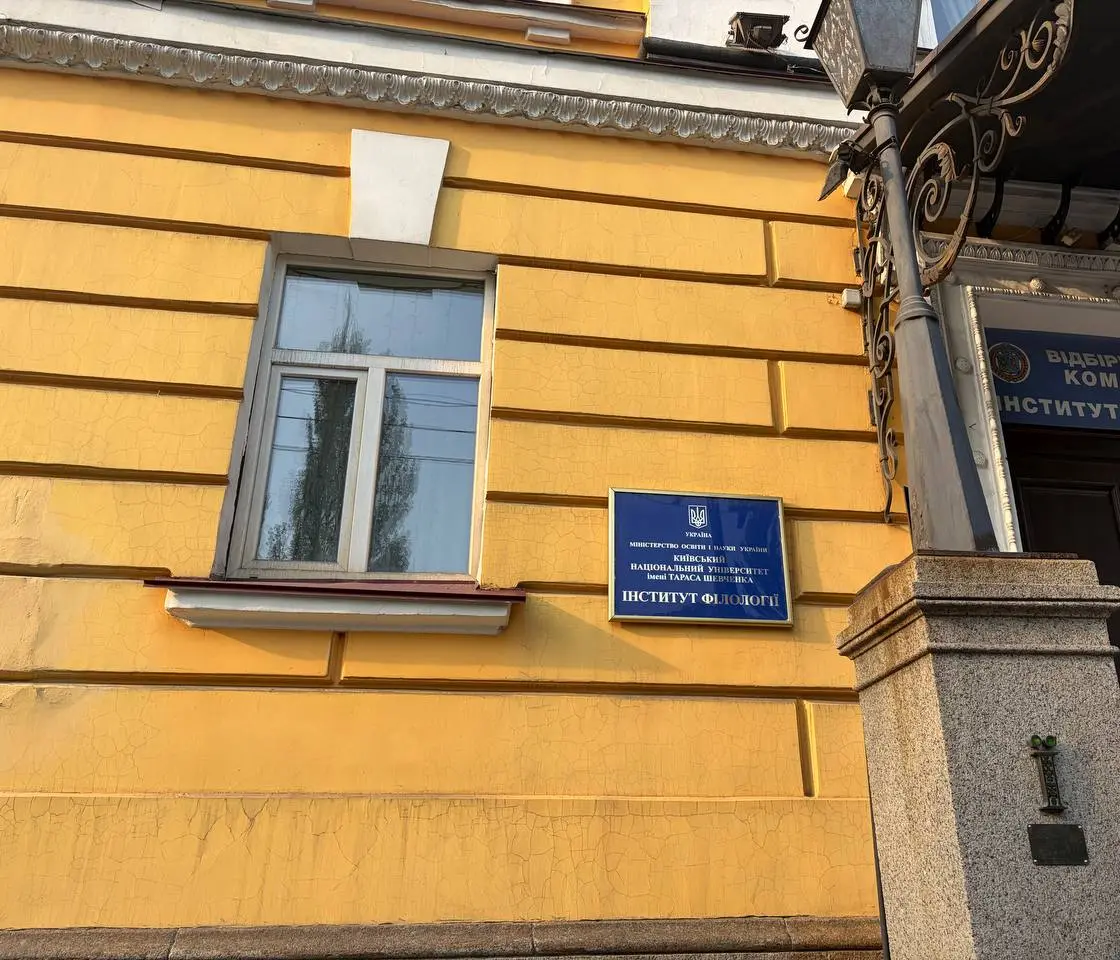 Institute of Philology entrance and official signage